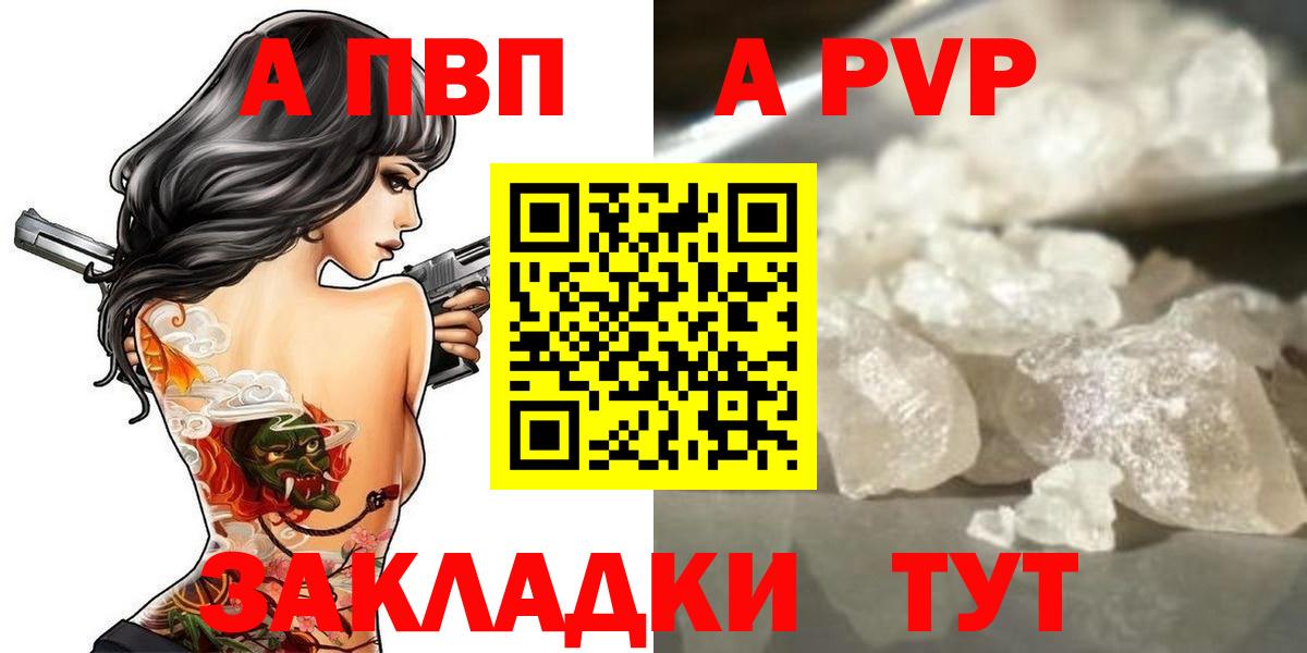 А ПВП Соль  A-PVP  Дивногорск  Вход с VPN  Alpha PVP мука  А ПВП Соль 