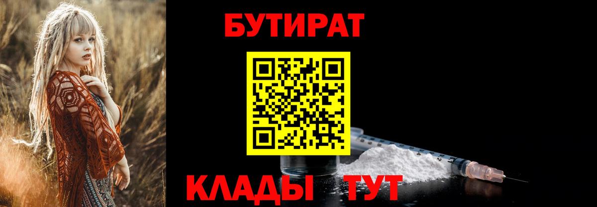 БУТИРАТ BDO 33% Дивногорск