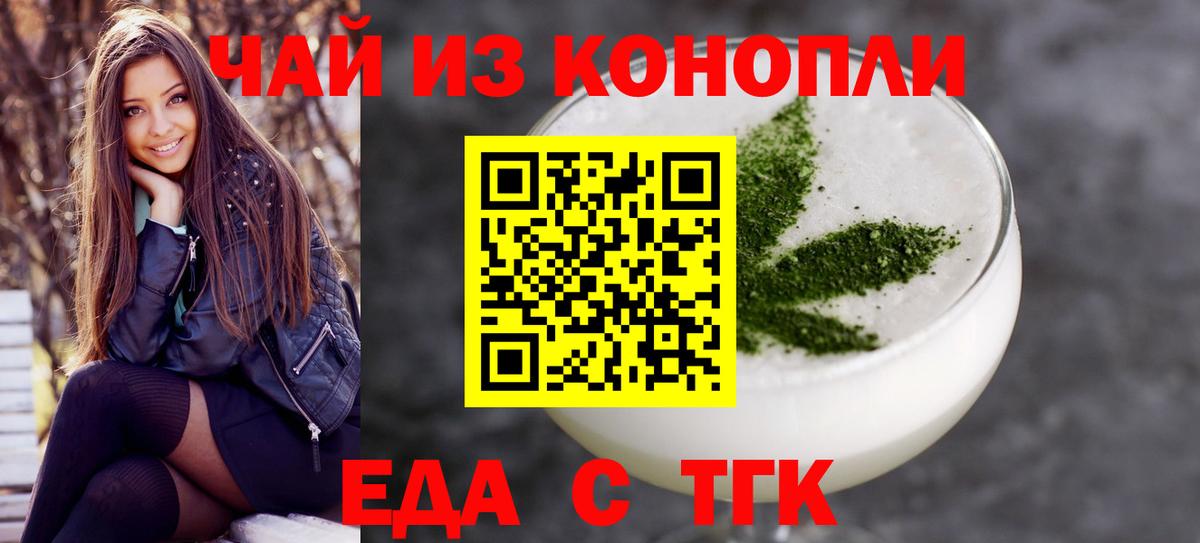Еда ТГК марихуана Дивногорск