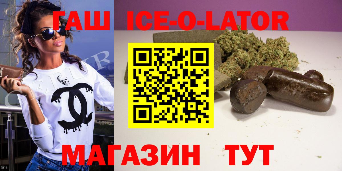 ГАШ ice o lator  Вход с VPN  ГАШИШ убойный  ГАШИШ  Дивногорск 