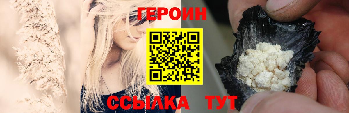 ГЕРОИН Heroin  Вход с VPN  Дивногорск 