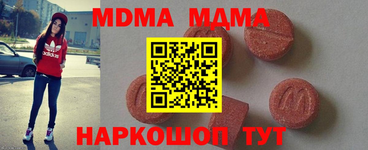 MDMA кристаллы  Вход с VPN  Дивногорск  МДМА молли 